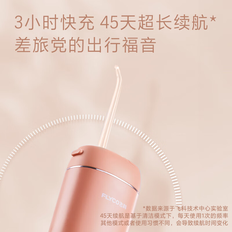 飞科(FLYCO)电动冲牙器便携洗牙器牙齿清洁4挡模式4种喷嘴 FP7800蜜瓜橙高清大图