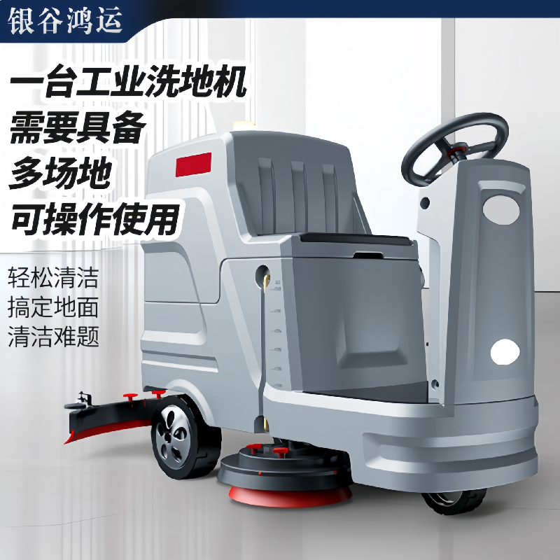 银谷鸿运 商用多功能驾驶式洗地机(双刷) YGHY-X6HY 1450*1000*1100mm 灰色 台高清大图