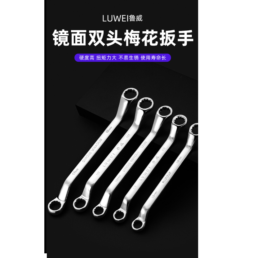 鲁威工具双头梅花扳手多功能汽修用快速手动镜面双梅花扳手32*36mm高清大图