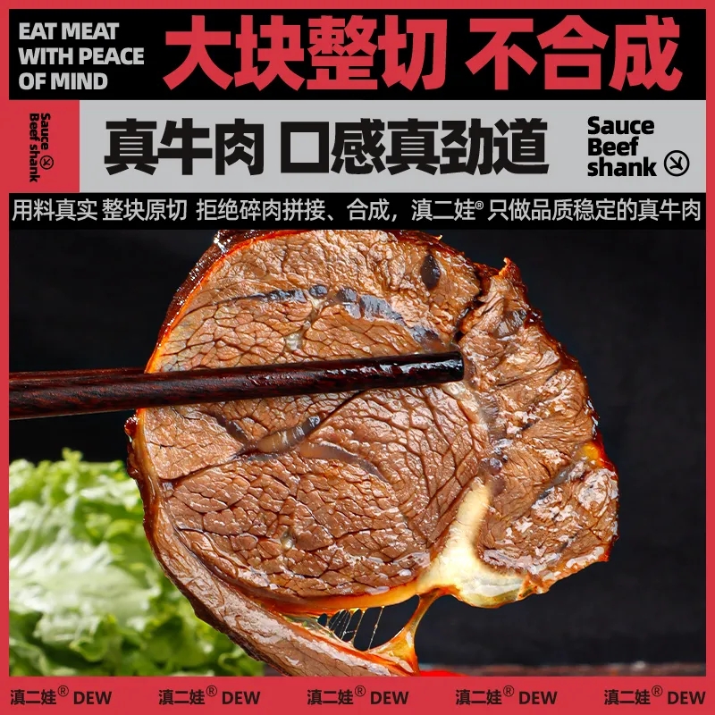 滇二娃农科院牛腱子肉即食卤酱牛肉低脂低脂肪卡肥期零食代餐 卤香味100g*2袋高清大图