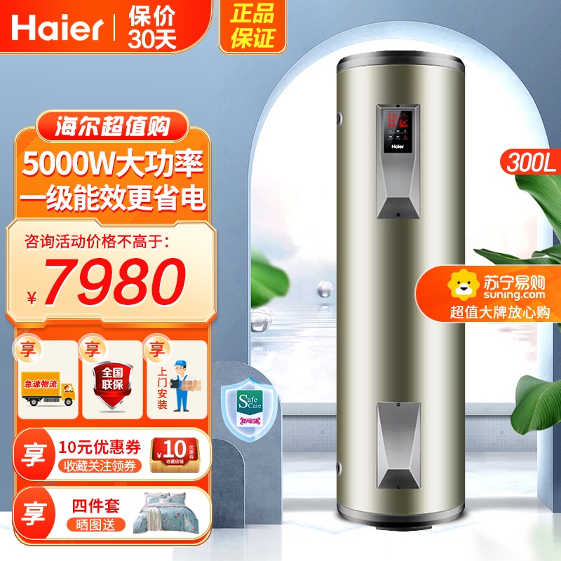 海尔(Haier)电热水器 300升 落地式 5000W速热