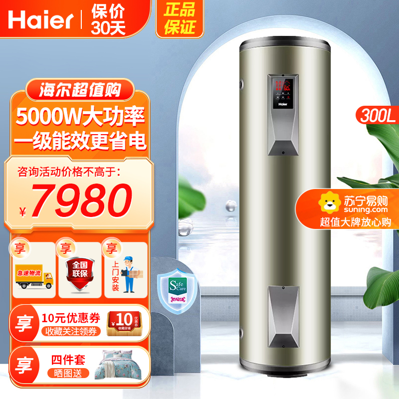 海尔(Haier)电热水器300升ES300F-L大容量家用商用落地立式中央电热水器 储水式5KW速热 中温保温