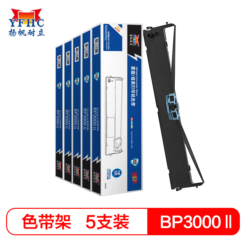 扬帆耐立(YFHC) 实达BP3000Ⅱ/BP850/850K(蓝色)色带架(带头卡) 银行专用版 5只装高清大图
