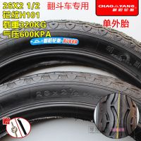 适用朝阳轮胎翻斗车内外胎26X2 1/2 载重320-800公斤工地车轮胎 26X21/2朝阳4层325KG外胎