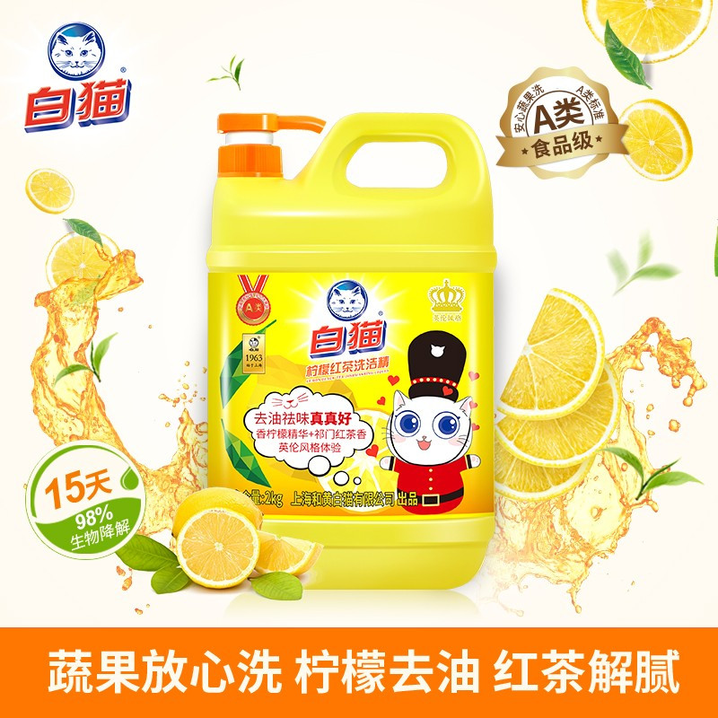 白猫柠檬红茶洗洁精(英伦版)2kg 去油污洗碗液洗洁精瓜果蔬菜放心洗