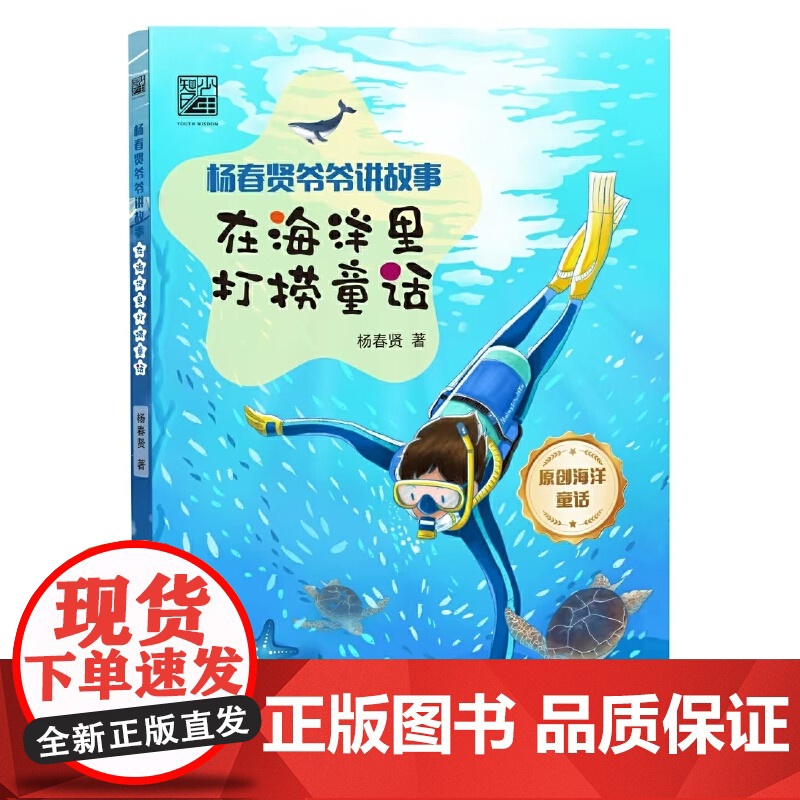 在海洋里打捞童话高清大图