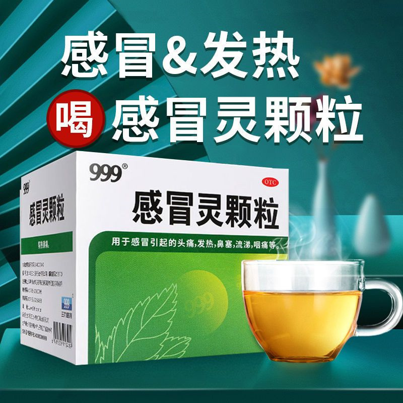 [3盒装]999感冒灵颗粒 10g*9袋 三九39冲剂小儿童成人风寒解热镇痛头痛咳嗽发热鼻塞流鼻涕咽痛非胶囊高清大图