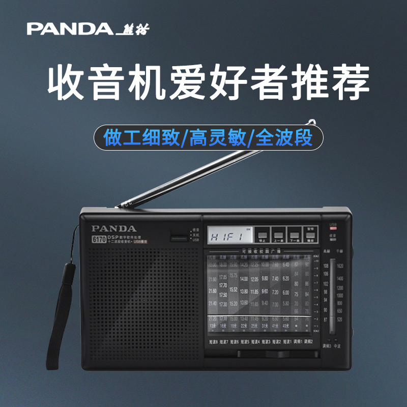 PANDA/熊猫 6170多波段半导体立体声插卡式收音机MP3播放器机调频广播短波收音机老年人便携式插U盘/SD卡高清大图
