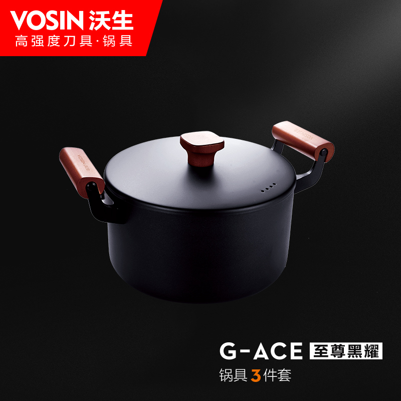 沃生(VOSIN) G-ACE至尊黑耀锅具3件套 VSG0065 (七包服务)