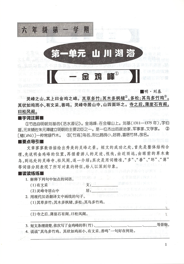 初中文言文读本(供六七年级使用) 初中通用 [正版]2024年新版 初中文言文读本 供六七年级使用67年级 上下册初中教高清大图
