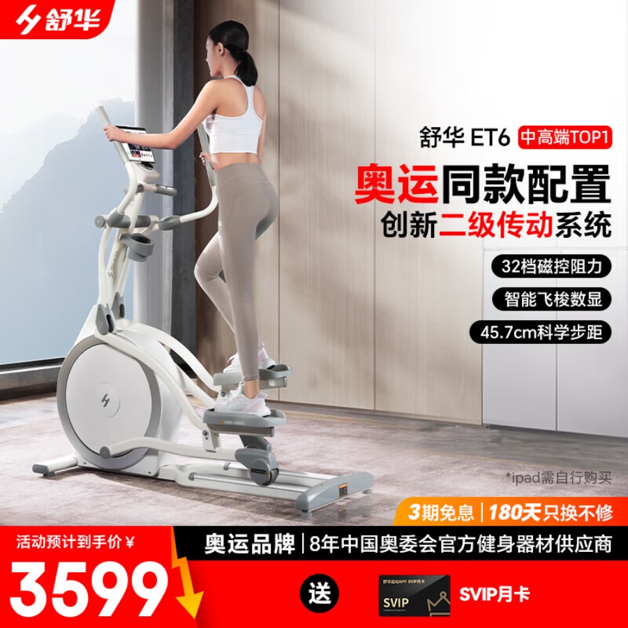 舒华(SHUA)智能椭圆机家用太空漫步仪椭圆仪健身房运动器材ET6霜花白SH-E599