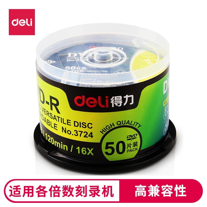 得力(deli)3724 DVD-R刻录光盘 空白光盘(50片/筒)(H)