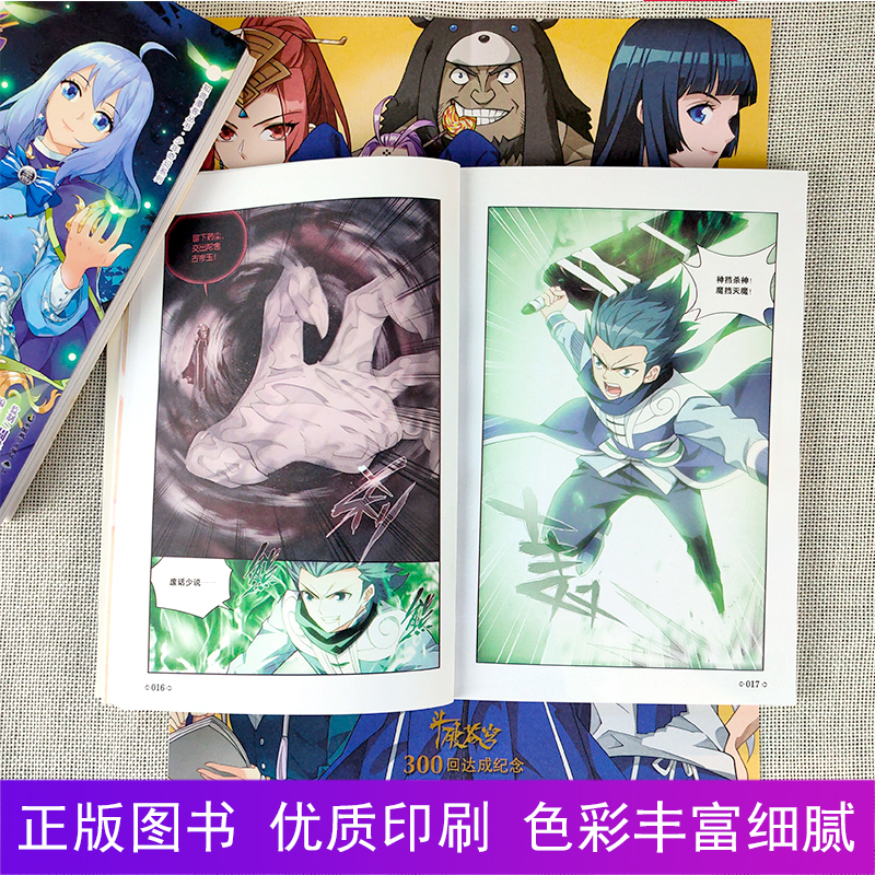 [正版]赠典藏纪念海报斗破苍穹漫画54 天蚕土豆斗破苍穹漫画全集全套连载学生儿童漫画书绝世唐门斗罗大陆漫画同类知音动漫