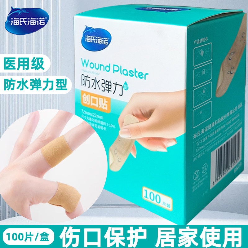 海氏海诺医用创口贴创可贴防水弹力家用包扎伤口创口用透气-【防水弹力型】100片/盒*1盒