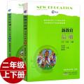 二年级新教育晨诵上+下2册