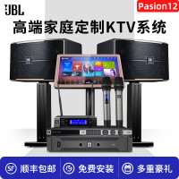 豪华 JBL Pasion12家庭影院ktv音响组合家用套装 ktv点歌机一体机 卡拉OK音响套装家庭影院