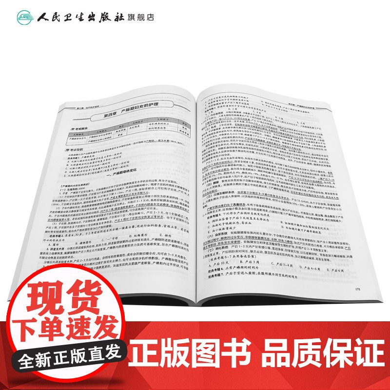 领你过2025全国主管护师资格考试单科一本通基础知识分册中级护师考试历年真题人民卫生出版社中级护师备考2025主管护师人高清大图