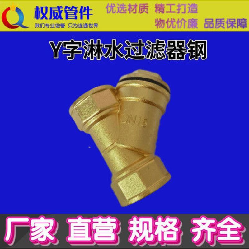 汽车货车淋水配件4分过滤器大货车淋水电磁阀过滤器Y型过滤器 4分过滤器DN15 1只