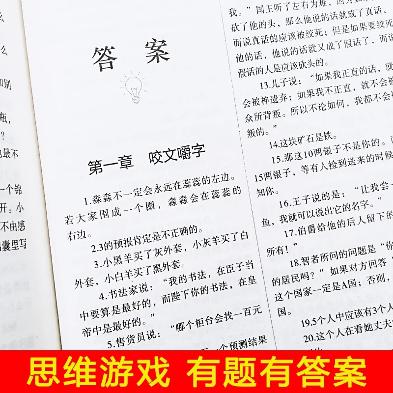 [正版]哈佛大学越玩越聪明的1000个思维游500个侦探游戏思维训练每天玩一个侦探推理解谜游戏逻辑思维训练青少年高清大图