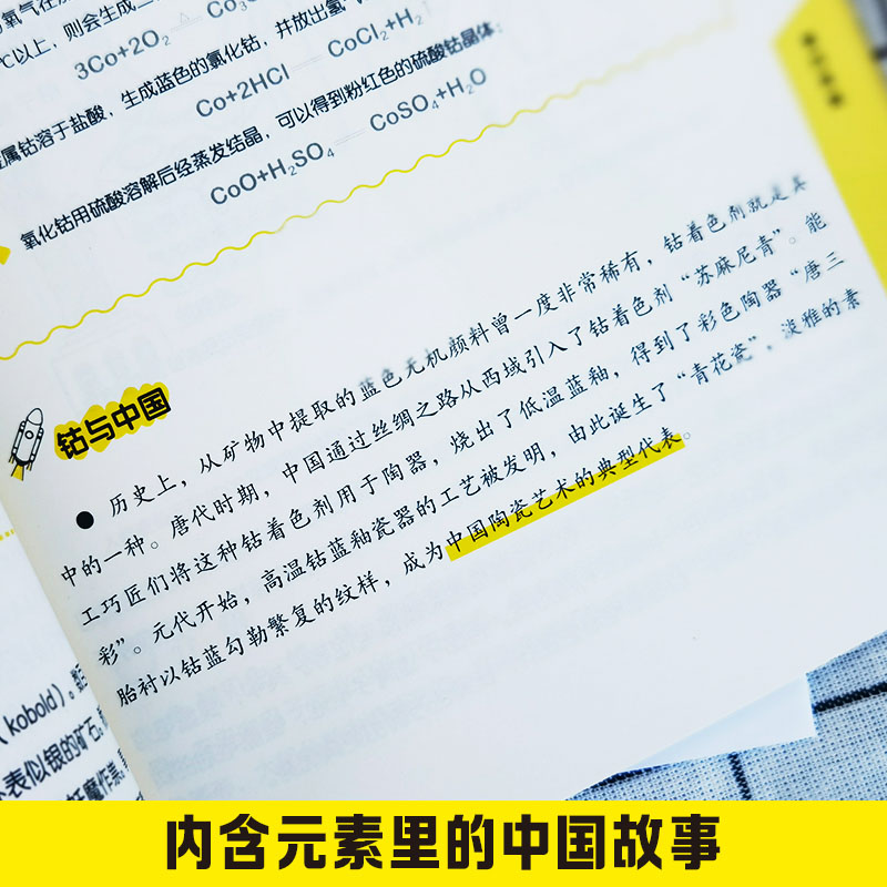 [正版]画懂科学118化学元素用元素重新认识万物化学元素周期表10-15岁青少年阅读寒暑期化学科普图书课外书中学化学科高清大图