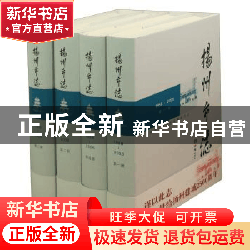 正版 扬州市志1988-2005(上中下) 扬州市地方志编纂委员会 方志出图片