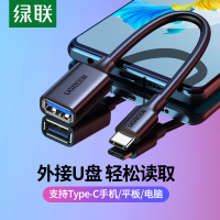 绿联otg数据线转接头type-c转usb2.0安卓typec平板接u盘下载多功能优盘适用苹果电脑华为荣耀P50小米手机