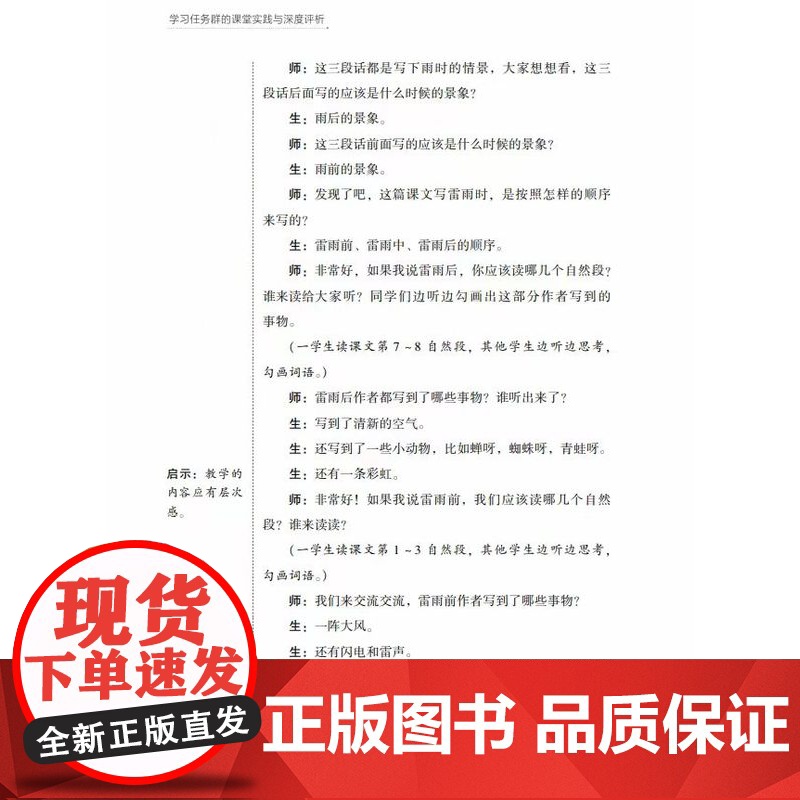 [正版]学习任务群的课堂实践与深度评析 王林波 王冬精 著 跟着名师学教学 跟着主编学写作 济南出版社高清大图