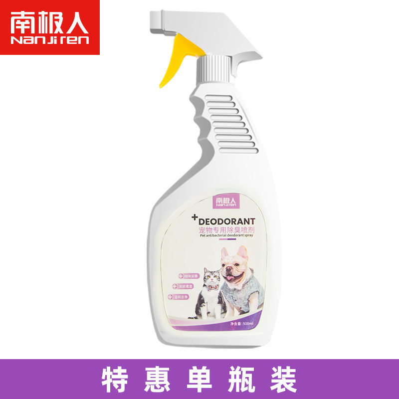 南极人宠物消毒液狗狗除臭剂杀菌消毒猫砂除臭猫狗去尿味宠物用品 单瓶消毒液(店铺) 无礼品