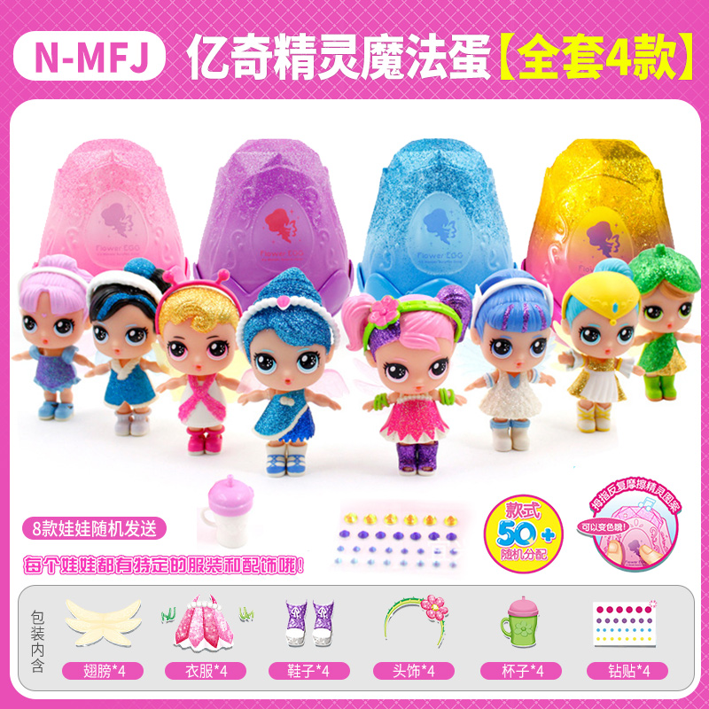 亿奇惊喜猜拆乐娃娃精灵魔法蛋盲盒蛋蛋女孩亲子儿童拆拆过家玩具 全套4款精灵魔法蛋[娃娃随机]高清大图