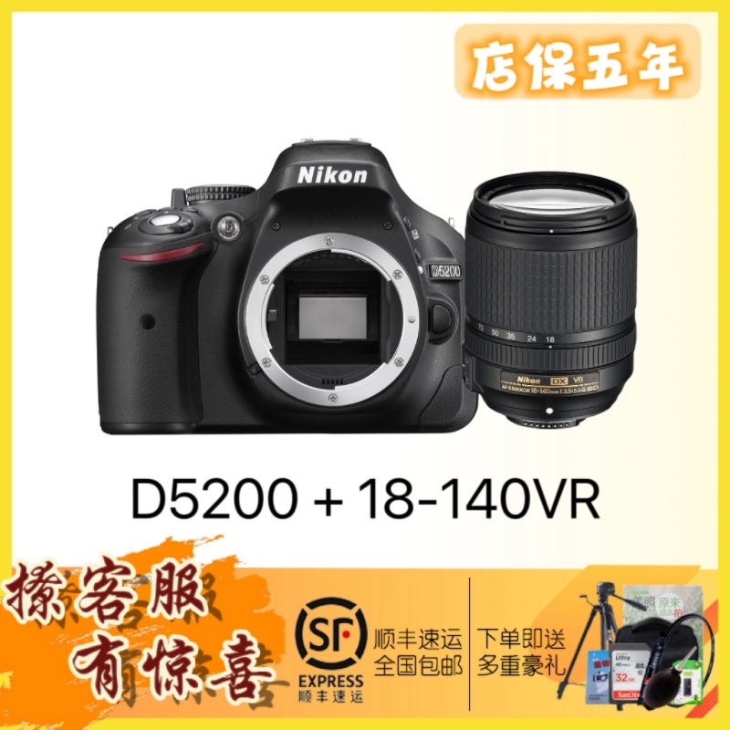 [店保五年]Nikon/尼康 单反相机D5200/18-140套机 尼康D5200套机 [全新港版]