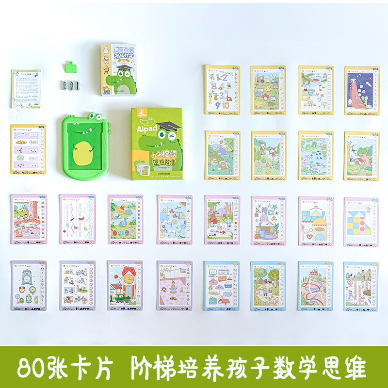[正版]小手按读逻辑数学Aipad 3-9岁儿童数学启蒙幼小衔接智能学习板数与数学启蒙逻辑小手点读发声语音点读书幼儿早