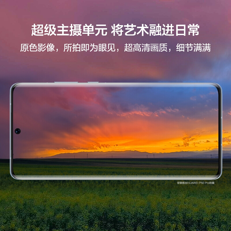 华为P50 Pro 8GB+256GB 麒麟9000旗舰芯片 曜金黑 搭载HarmonyOS 2 4G全网通手机