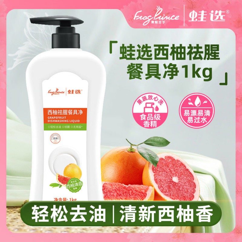 青蛙王子/蛙选 西柚祛腥餐具净 1kg/1瓶