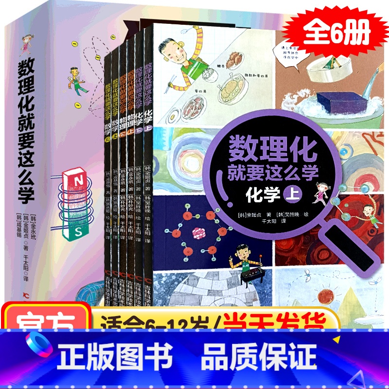 数理化就要这样学(全6册) 【正版】全套4册 小学生超喜爱的漫画科学科普类书籍儿童小学课外阅读百科全书身边的小实验物理化
