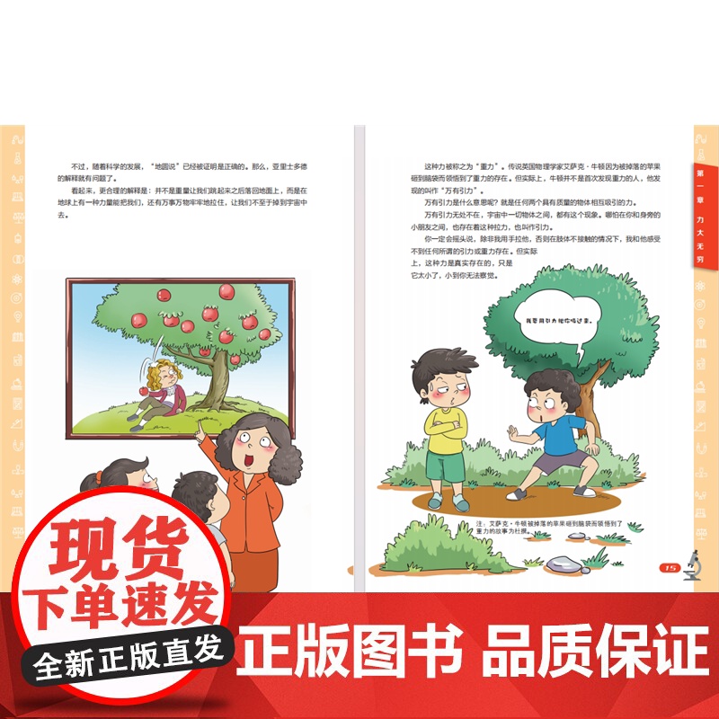 物理世界的奥秘本书是一本适合中国孩子阅读的物理启蒙读物,包含声、光、力、能量、原子、物质等核心主题高清大图