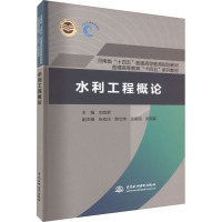 水利工程概论 刘尚蔚 编 大中专 文轩网