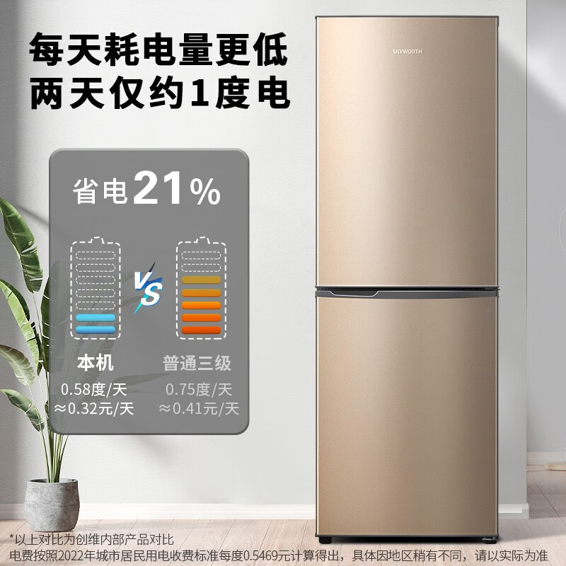 创维 创维170升小型双门冰箱家用两门小冰箱 迷你节能低音电冰箱 家用租房冰箱 BCD-170普利金