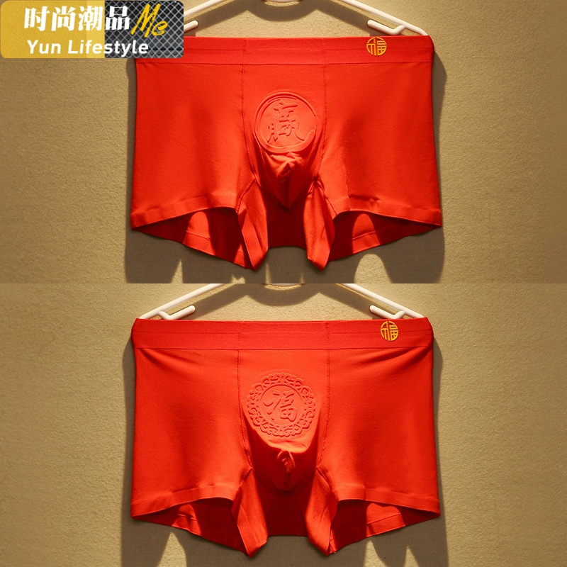 YUNWUXIN男士内裤本命年莫代尔平角裤青年结婚大红色鼠年男生四角裤头属牛内裤