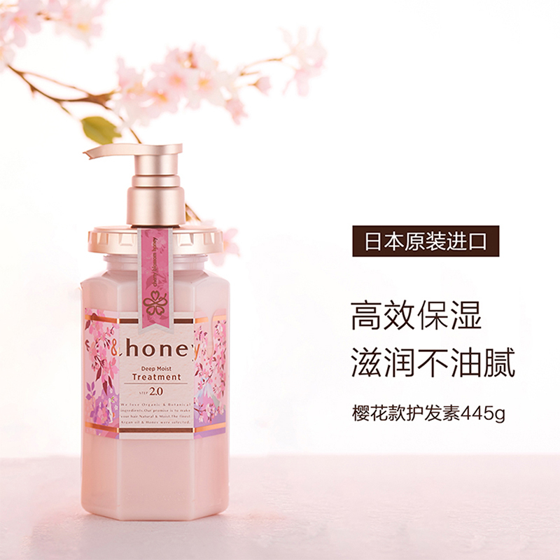 日本安蒂花子(&honey)进口无硅油樱花护发素 留香滋养蓬松改善毛躁