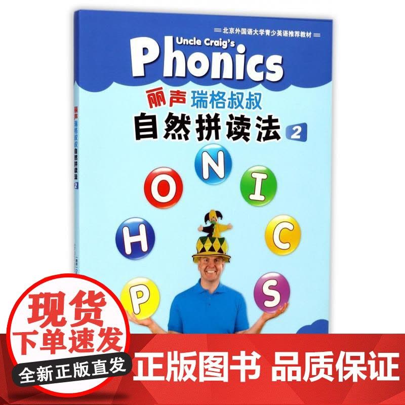 外研社丽声瑞格叔叔自然拼读法12345 可点读少儿英语自然拼读Phonics教材小学拼读分级阅读教程少儿英语启蒙自然拼读图片