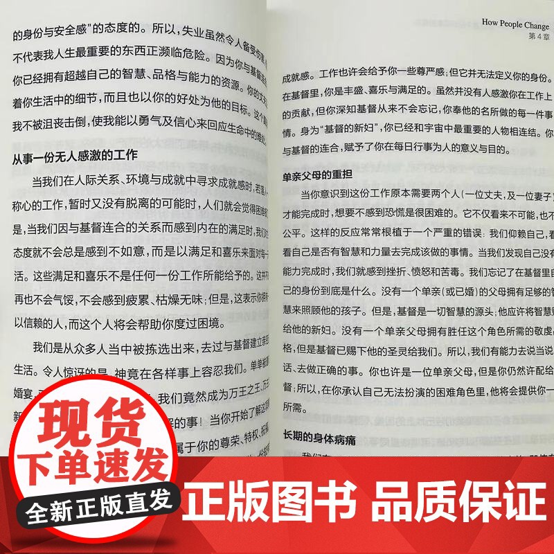 人如何改变 —— 在恩典中经历蜕变的喜乐 提姆·连恩,保罗·区普 著,黄玉卿,张燕 译 简体 上海三联书店 97875高清大图