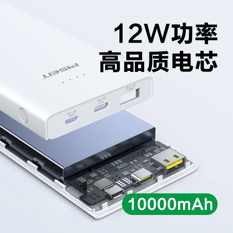 品胜充电宝10000毫安白色12W快充轻薄小巧便携移动电源小米华为苹果11手机通用oppo荣耀vivo