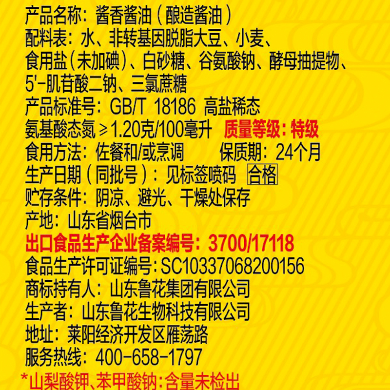 鲁花自然鲜特级生抽酱香酱油500ml 0添加防腐剂 冷酿发酵 酱香纯净 顺丰发货破损包赔高清大图