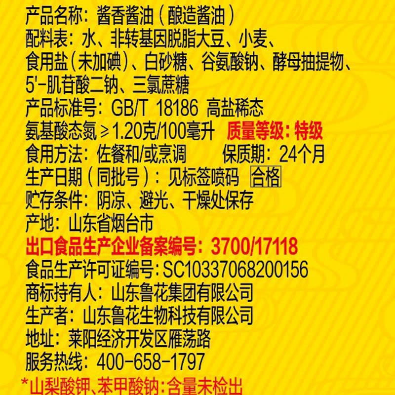 鲁花自然鲜特级生抽酱香酱油500ml 0添加防腐剂 冷酿发酵 酱香纯净 顺丰发货破损包赔图片