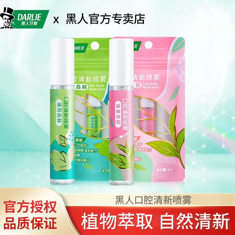 [8ml*2瓶]DARLIE好来(原黑人)口气清新剂口腔清洁喷雾男女持久型便携口喷薄荷花茶味高清大图