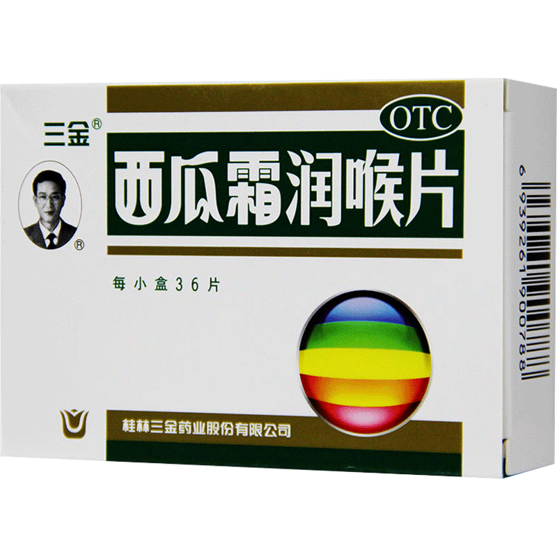 三金 西瓜霜润喉片36片/盒 桂林三金 清热解毒消肿利咽 缓解咽痛 咽干 灼热声音不扬急性咽炎高清大图