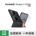 HUAWEI Pocket 2 优享版 雅黑 12GB+256GB