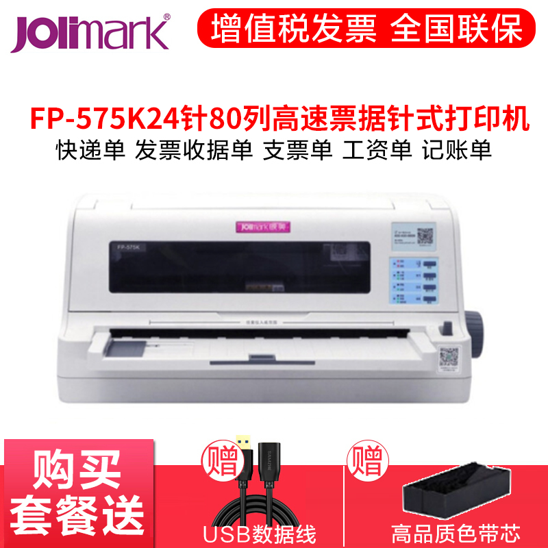 映美FP-575K,24针80列高速票据针式打印机中文显示屏支持连续打印可选配570升级款 套餐四