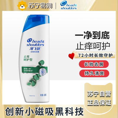 海飞丝止痒呵护型去屑&洗发露400G