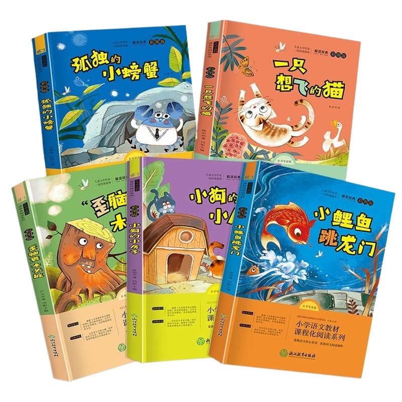 [全套5册]二年级上册快乐读书吧 [正版]全套5册神笔马良二年级必读注音版快乐读书吧下册七色花一起长大的玩具书籍阅读课外高清大图